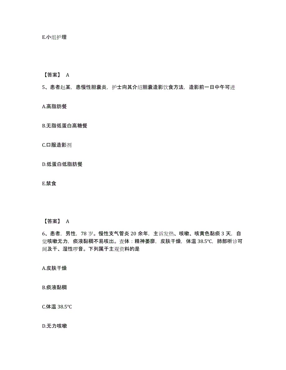 2023年度甘肃省甘南藏族自治州玛曲县执业护士资格考试押题练习试卷A卷附答案_第3页