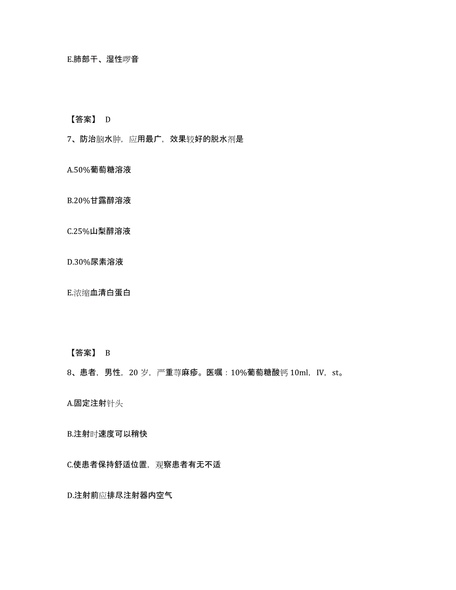 2023年度甘肃省甘南藏族自治州玛曲县执业护士资格考试押题练习试卷A卷附答案_第4页