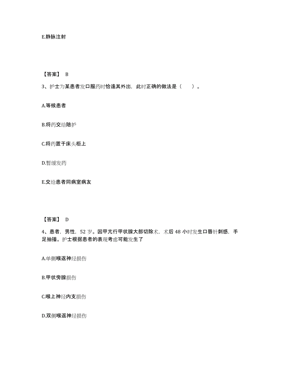 2023年度福建省泉州市晋江市执业护士资格考试能力测试试卷B卷附答案_第2页