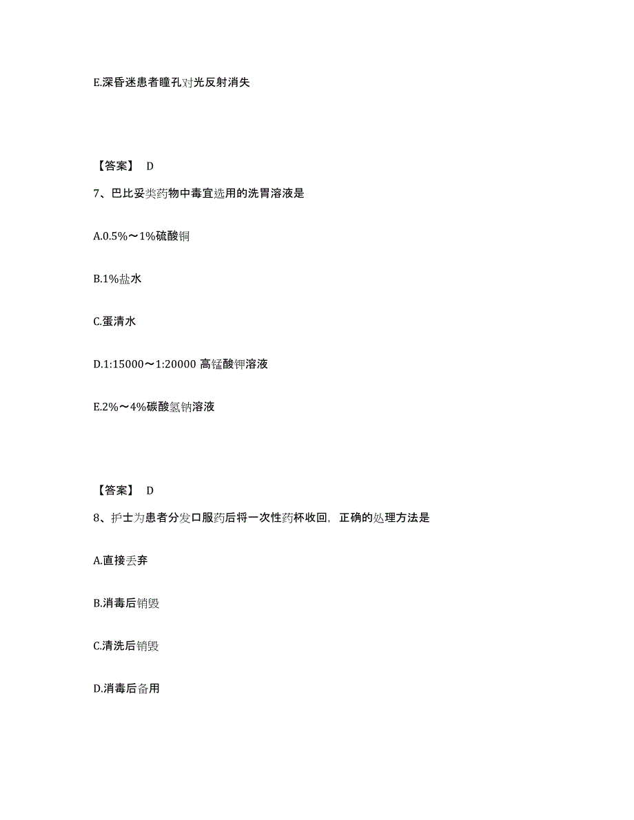 2023年度福建省泉州市晋江市执业护士资格考试能力测试试卷B卷附答案_第4页