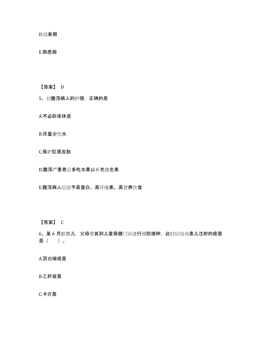 2023年度甘肃省天水市武山县执业护士资格考试通关提分题库及完整答案_第3页