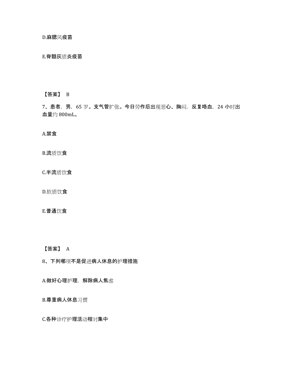 2023年度甘肃省天水市武山县执业护士资格考试通关提分题库及完整答案_第4页