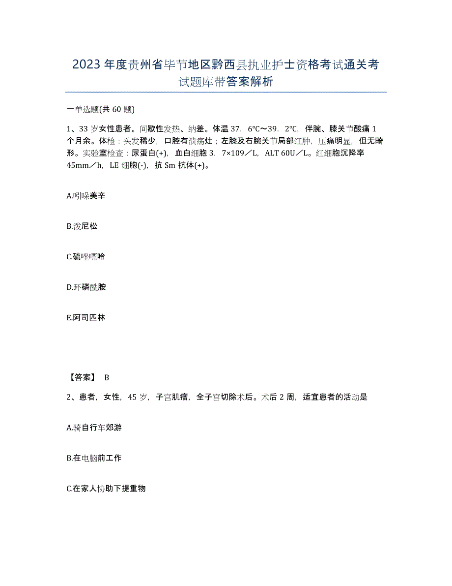 2023年度贵州省毕节地区黔西县执业护士资格考试通关考试题库带答案解析_第1页