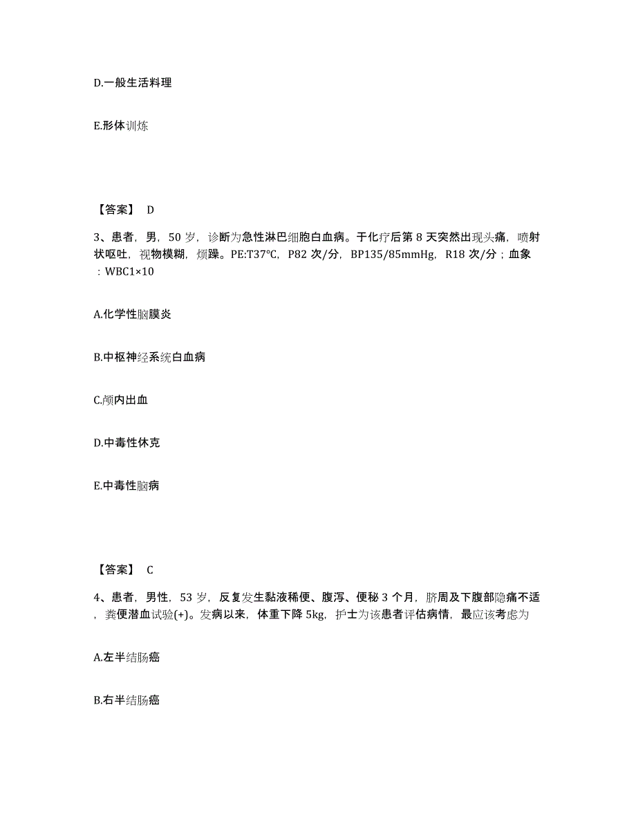 2023年度贵州省毕节地区黔西县执业护士资格考试通关考试题库带答案解析_第2页