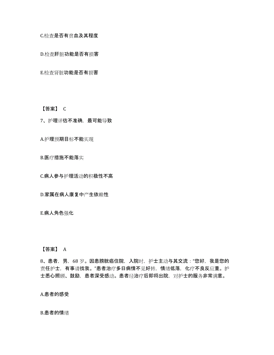 2023年度贵州省毕节地区黔西县执业护士资格考试通关考试题库带答案解析_第4页