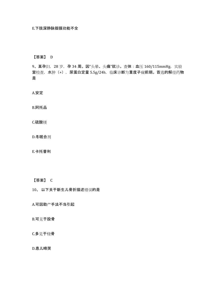 2023年度甘肃省庆阳市庆城县执业护士资格考试通关提分题库(考点梳理)_第5页