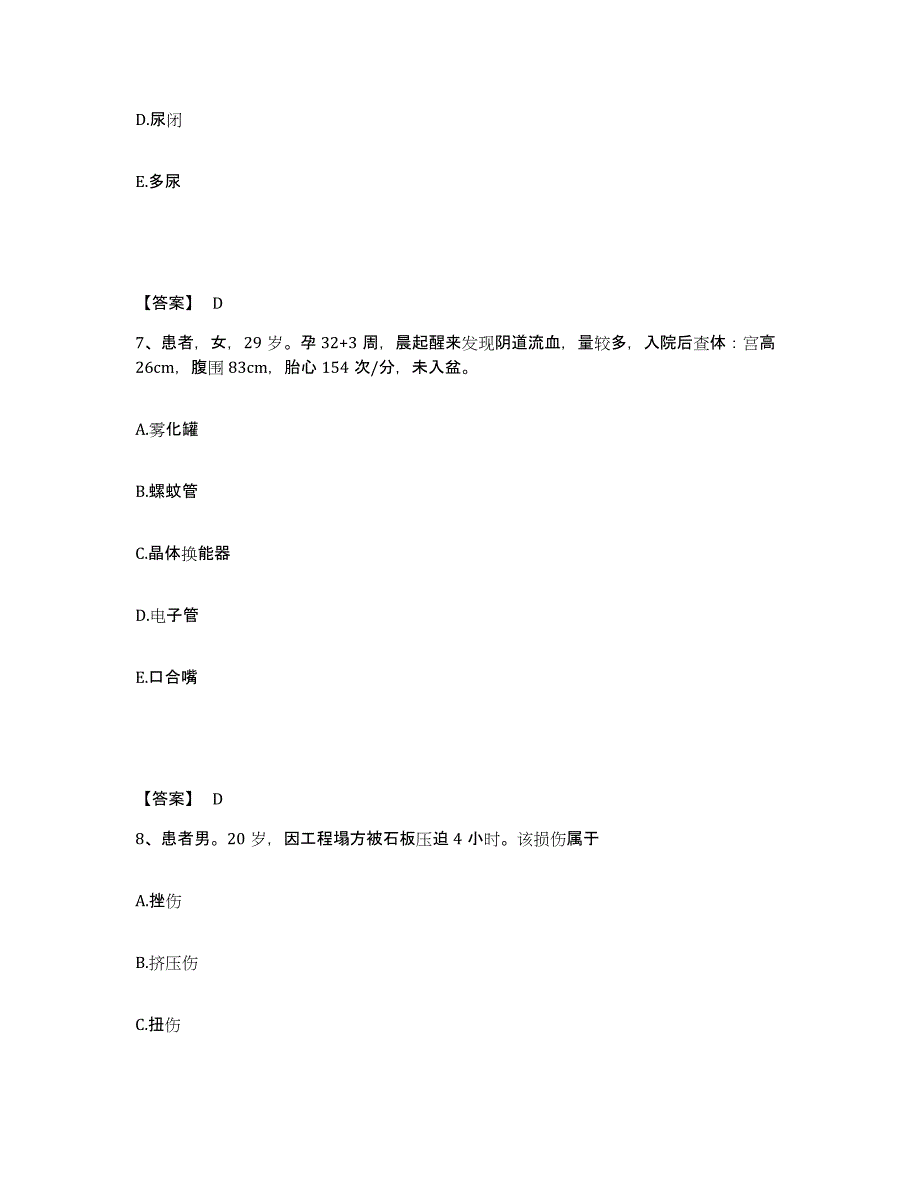 2024年度黑龙江省齐齐哈尔市建华区执业护士资格考试模拟预测参考题库及答案_第4页