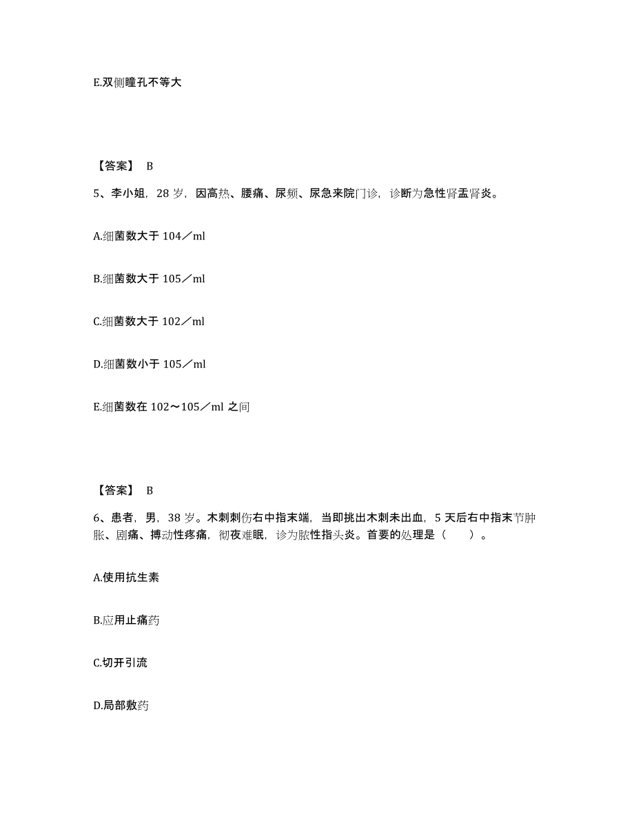 2023年度福建省南平市政和县执业护士资格考试模拟考试试卷A卷含答案_第3页