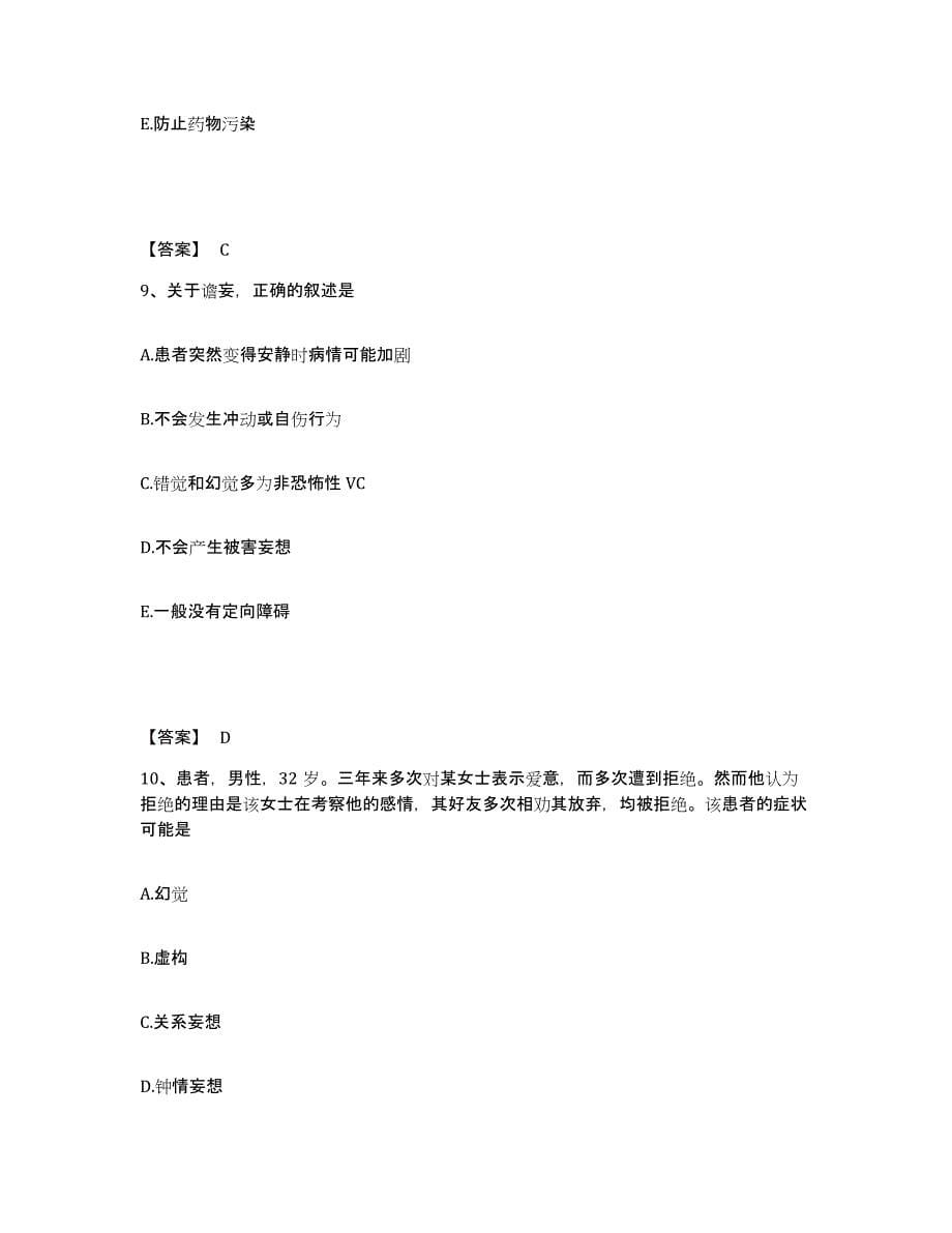 2023年度福建省南平市政和县执业护士资格考试模拟考试试卷A卷含答案_第5页