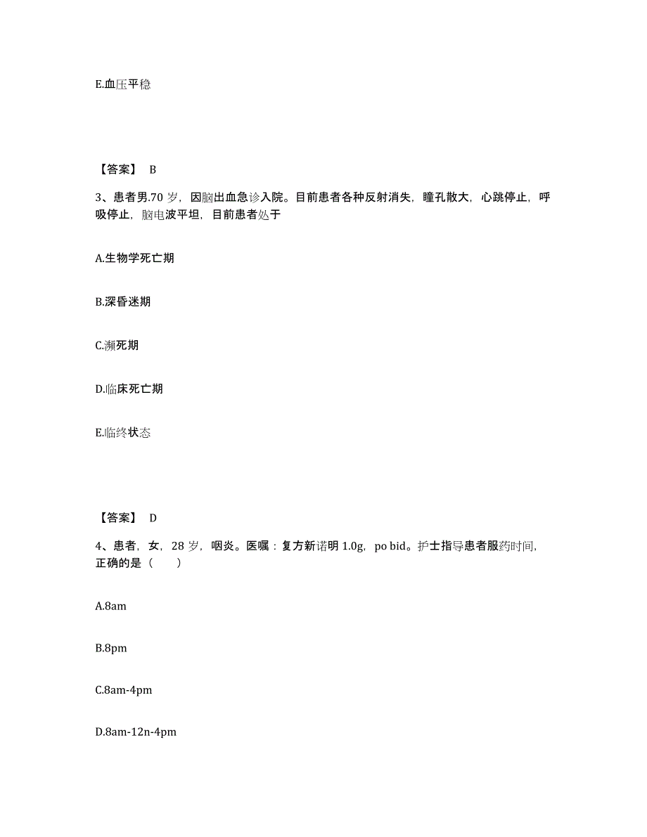 2023年度甘肃省武威市执业护士资格考试全真模拟考试试卷A卷含答案_第2页