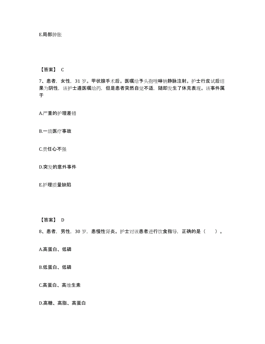 2023年度甘肃省武威市执业护士资格考试全真模拟考试试卷A卷含答案_第4页