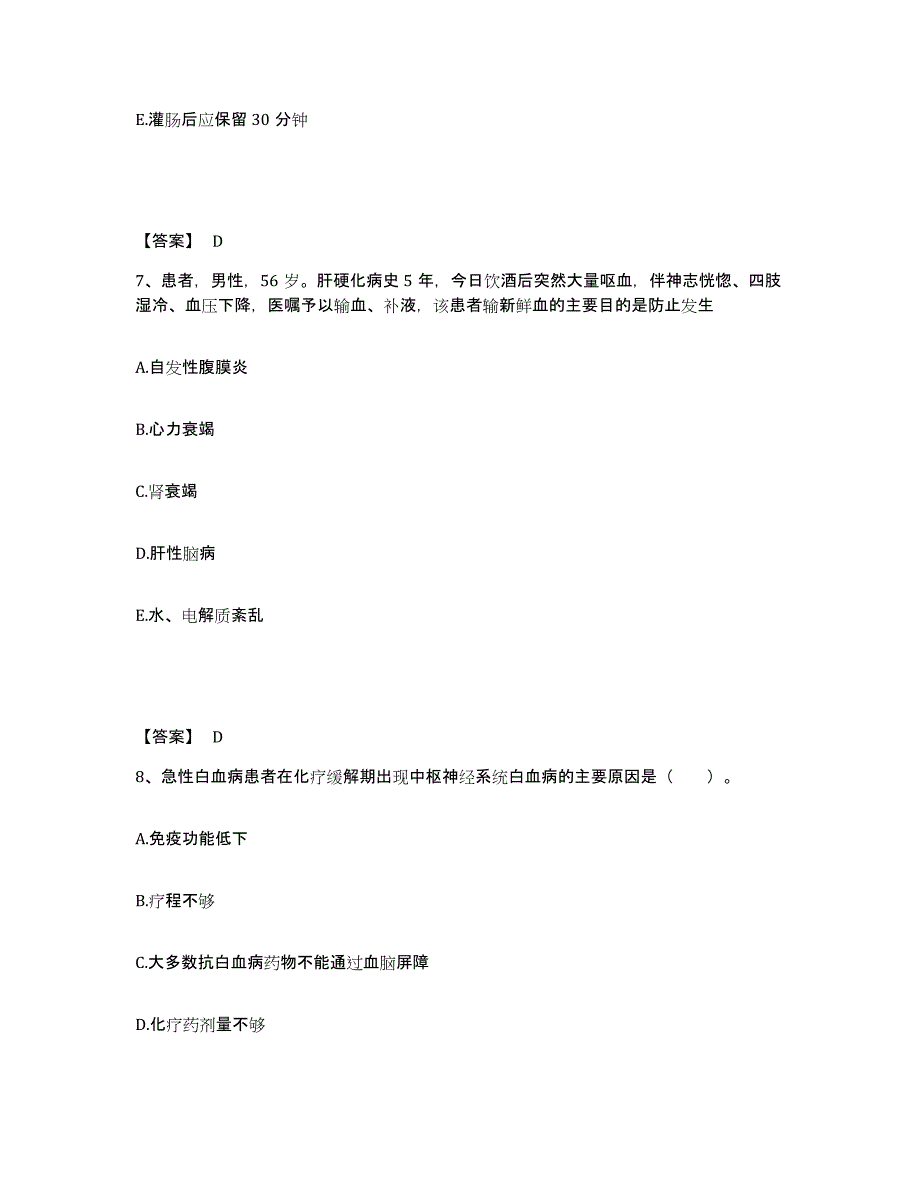 2024年度黑龙江省大庆市肇州县执业护士资格考试考前冲刺试卷A卷含答案_第4页