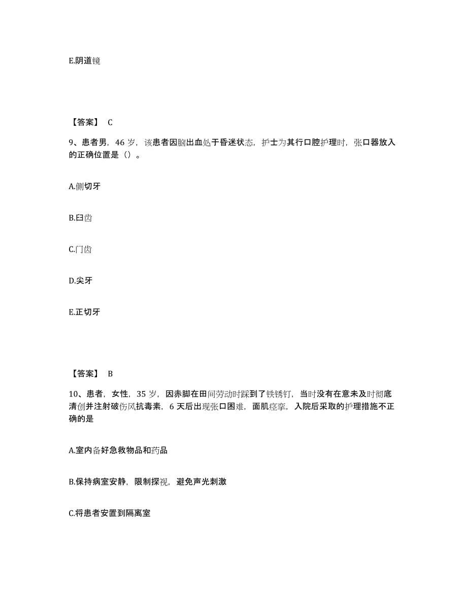 2023年度湖南省邵阳市邵东县执业护士资格考试自测模拟预测题库_第5页