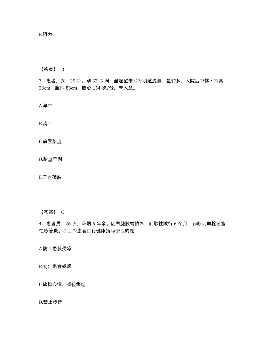 2023年度甘肃省张掖市高台县执业护士资格考试基础试题库和答案要点_第2页