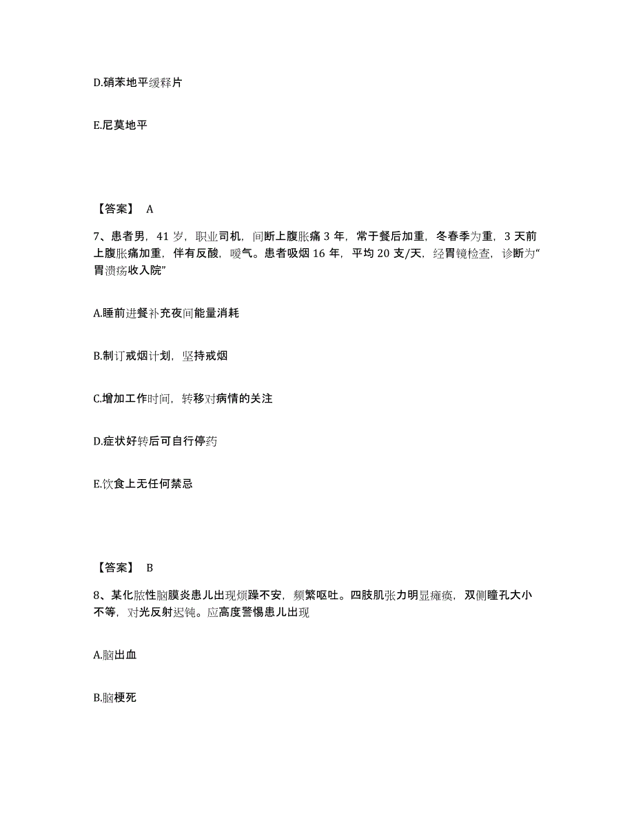 2023年度甘肃省张掖市高台县执业护士资格考试基础试题库和答案要点_第4页