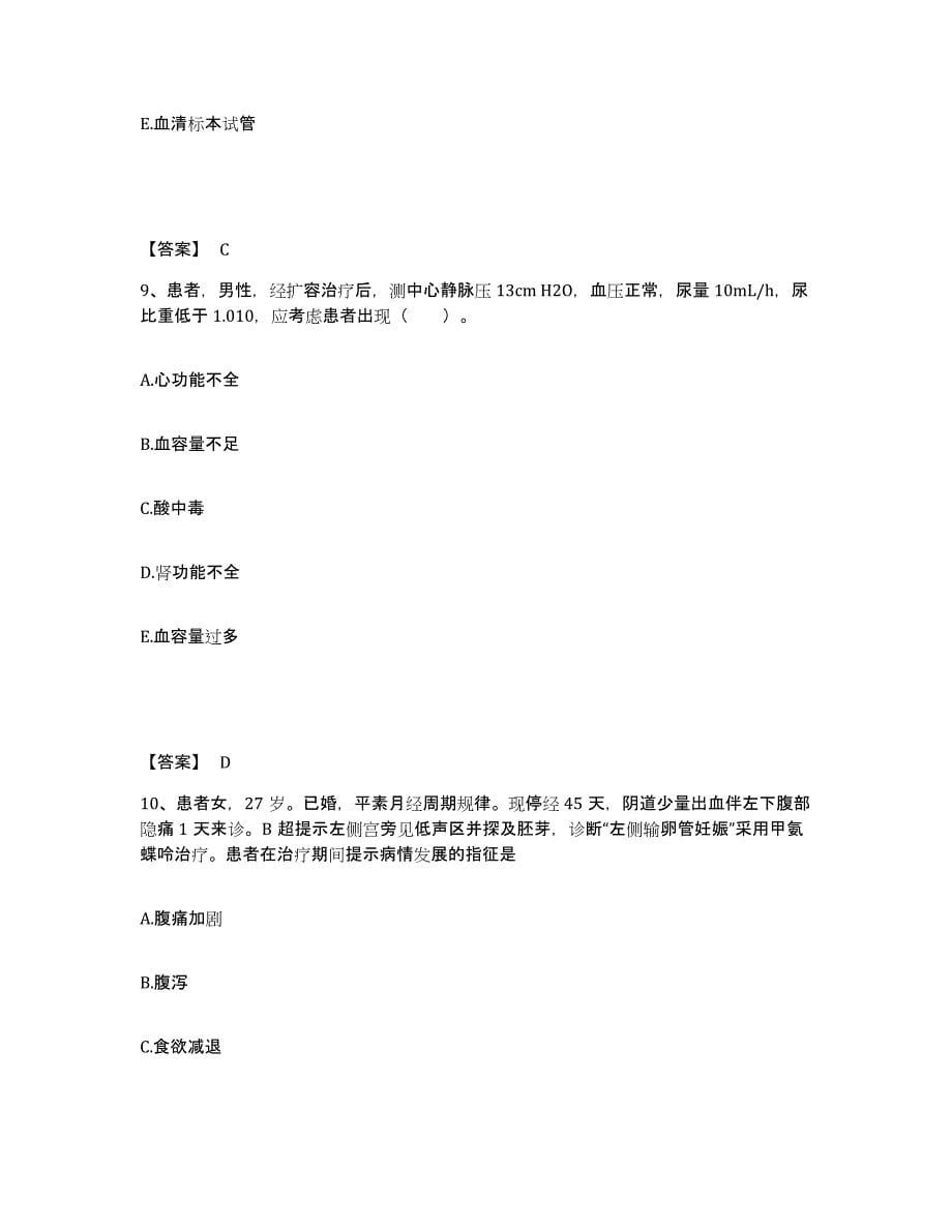 2024年度青海省西宁市城北区执业护士资格考试试题及答案_第5页
