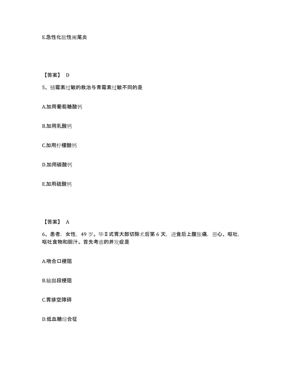 2023年度甘肃省定西市岷县执业护士资格考试能力测试试卷B卷附答案_第3页