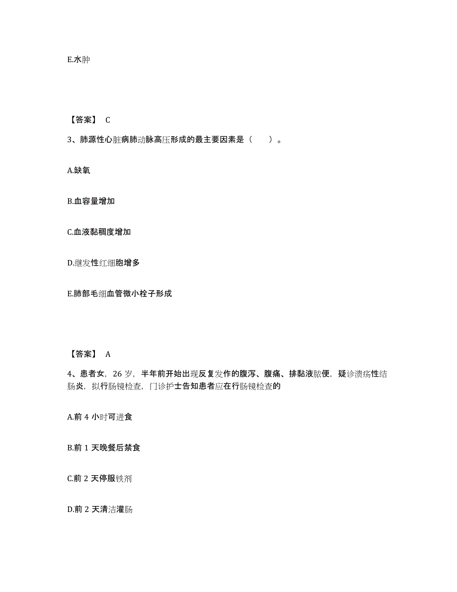 2023年度甘肃省定西市执业护士资格考试模拟考核试卷含答案_第2页