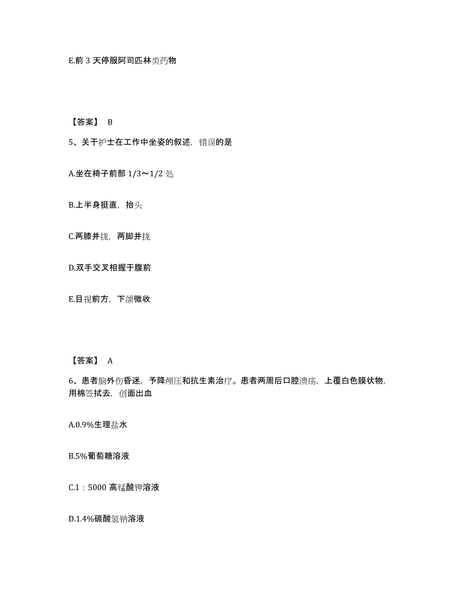 2023年度甘肃省定西市执业护士资格考试模拟考核试卷含答案_第3页