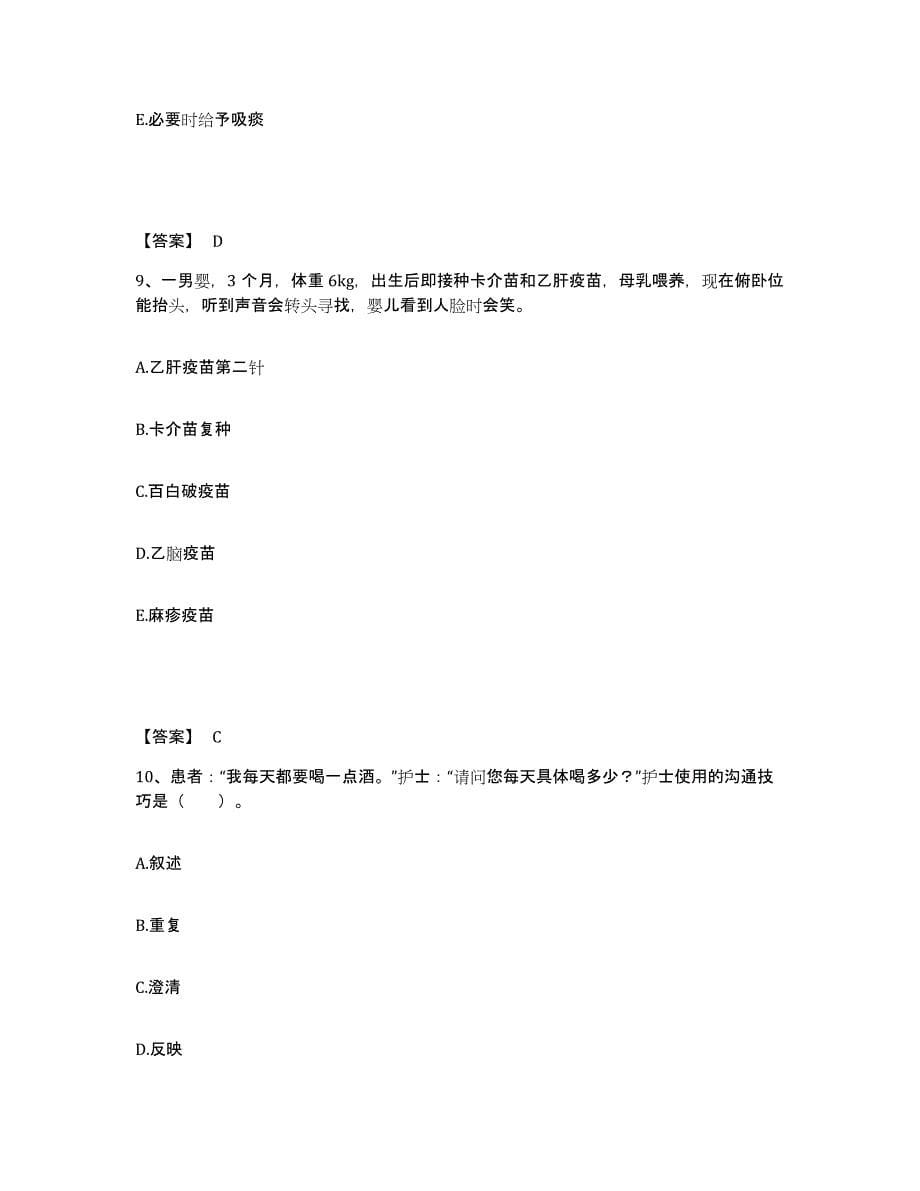 2024年度黑龙江省伊春市乌马河区执业护士资格考试每日一练试卷B卷含答案_第5页