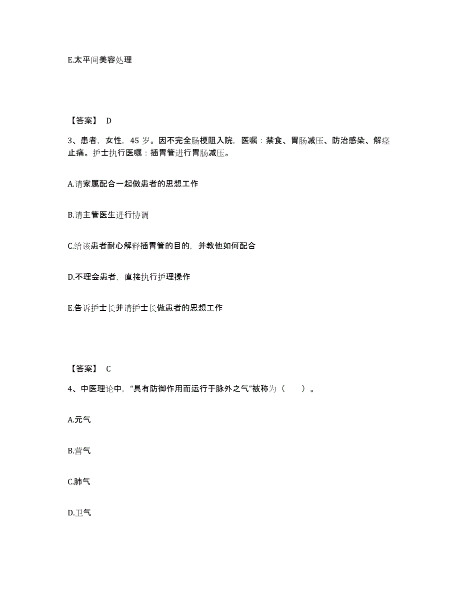 2024年度黑龙江省大庆市让胡路区执业护士资格考试题库综合试卷A卷附答案_第2页