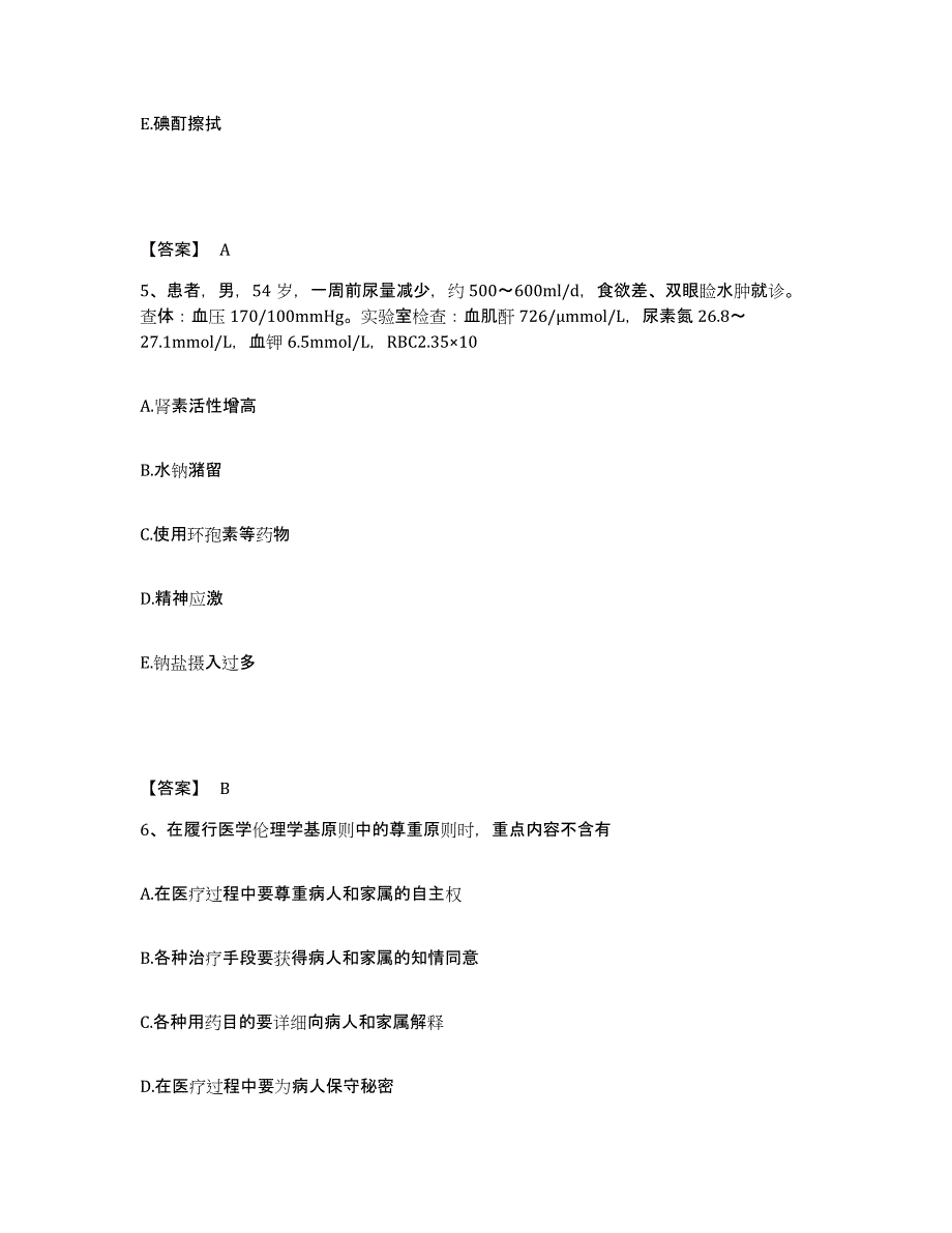 2023年度甘肃省白银市平川区执业护士资格考试过关检测试卷B卷附答案_第3页