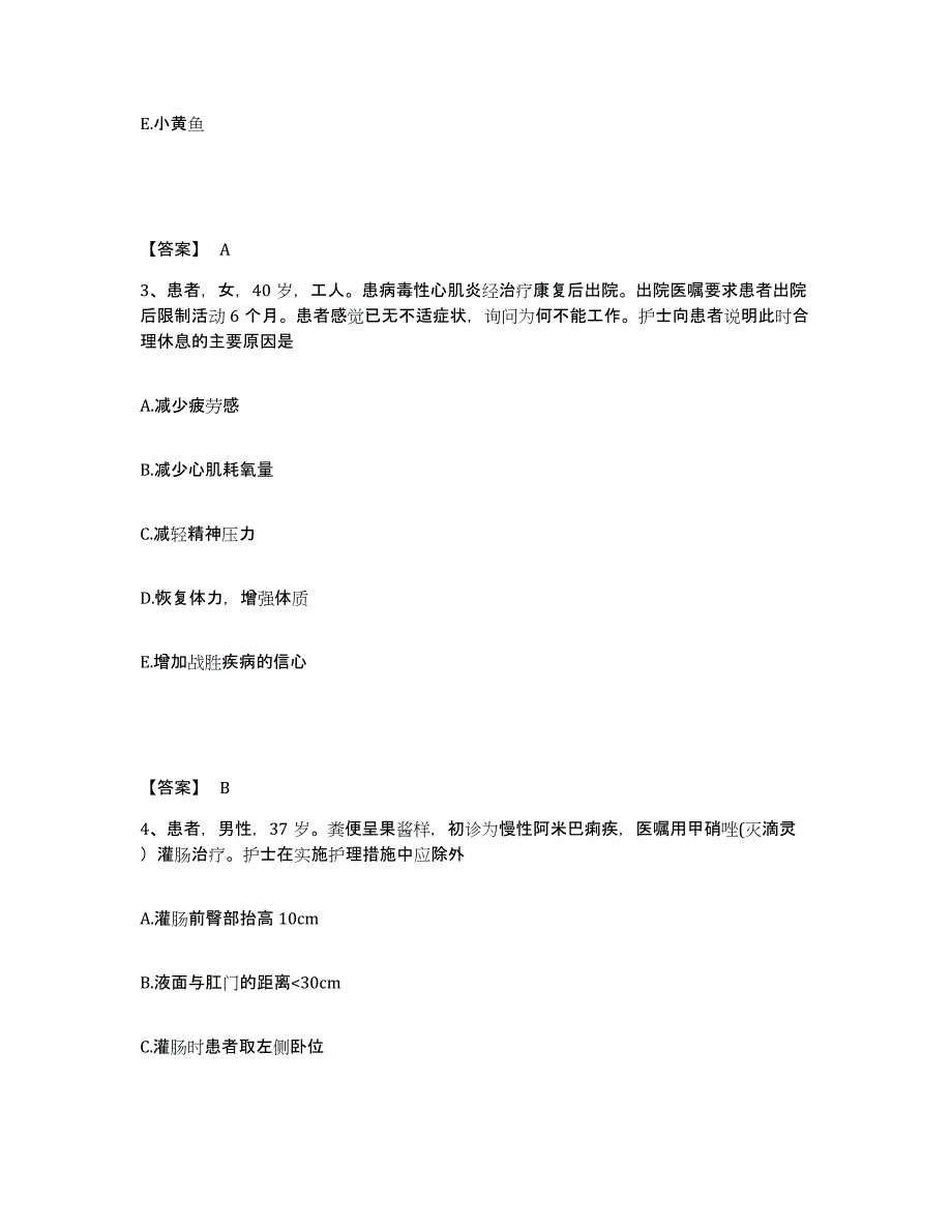 2023年度湖南省衡阳市衡山县执业护士资格考试通关题库(附答案)_第2页