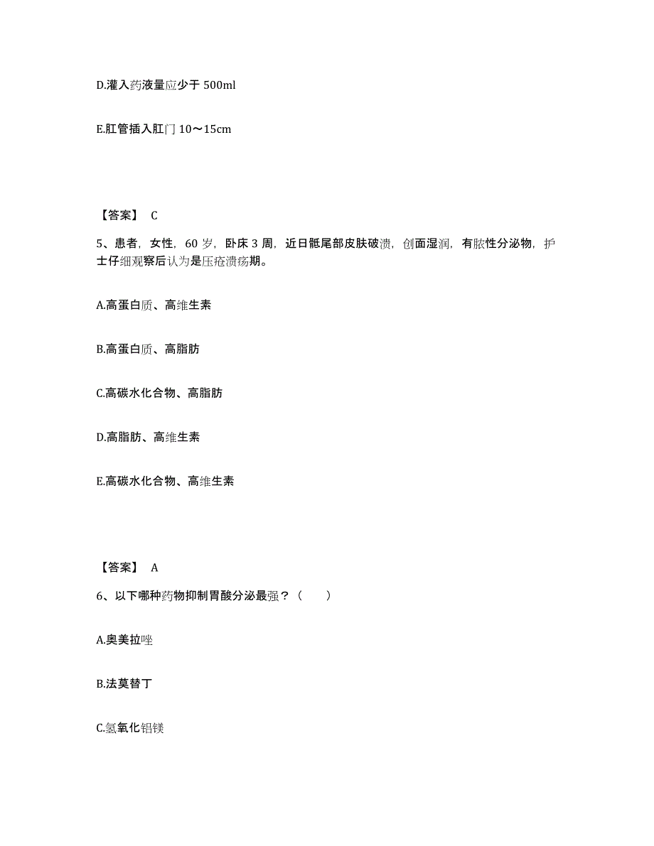 2023年度湖南省衡阳市衡山县执业护士资格考试通关题库(附答案)_第3页