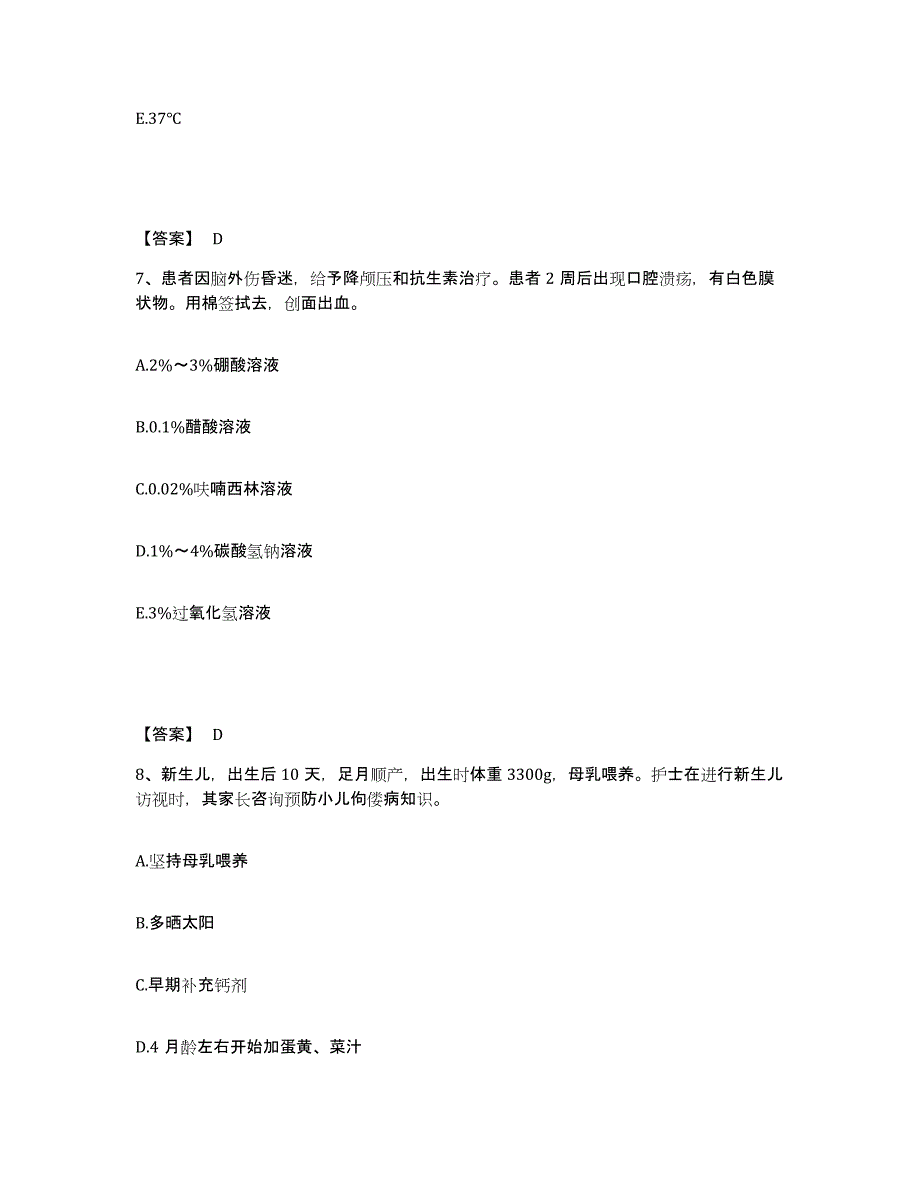 2023年度甘肃省陇南市两当县执业护士资格考试考前练习题及答案_第4页