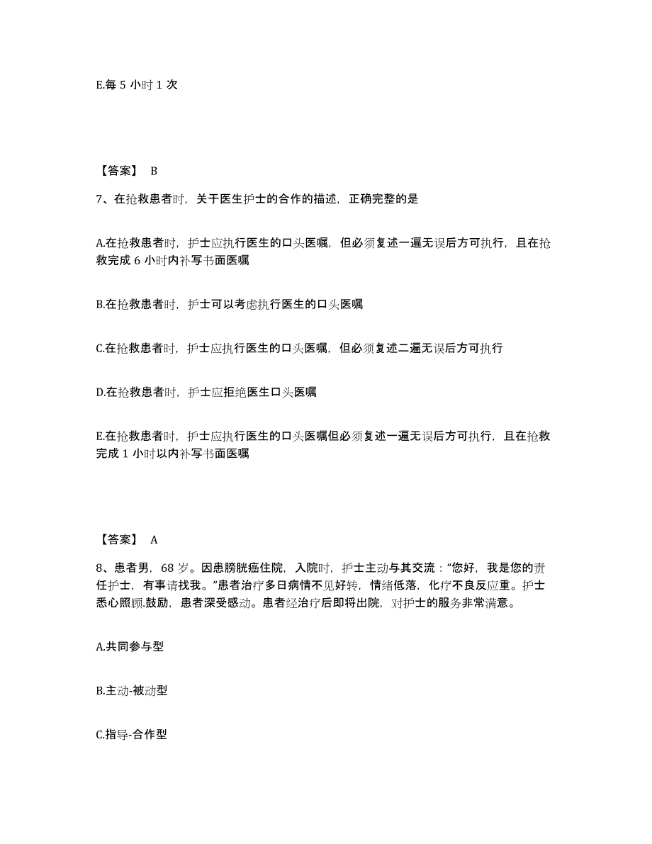 2023年度福建省南平市政和县执业护士资格考试综合练习试卷B卷附答案_第4页