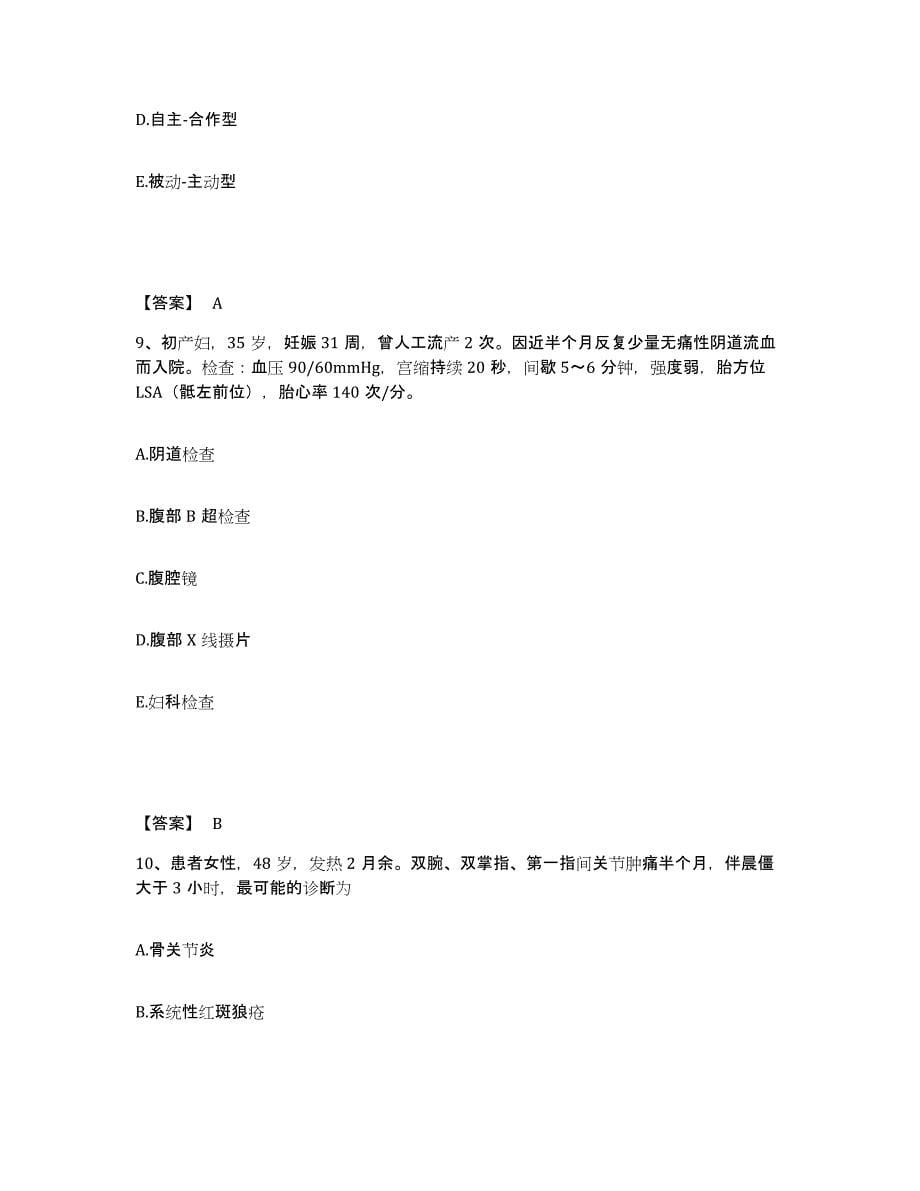 2023年度福建省南平市政和县执业护士资格考试综合练习试卷B卷附答案_第5页