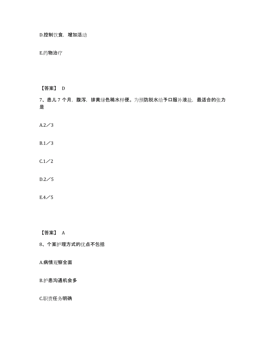 2023年度贵州省六盘水市钟山区执业护士资格考试通关题库(附答案)_第4页