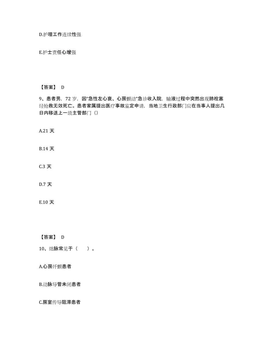 2023年度贵州省六盘水市钟山区执业护士资格考试通关题库(附答案)_第5页