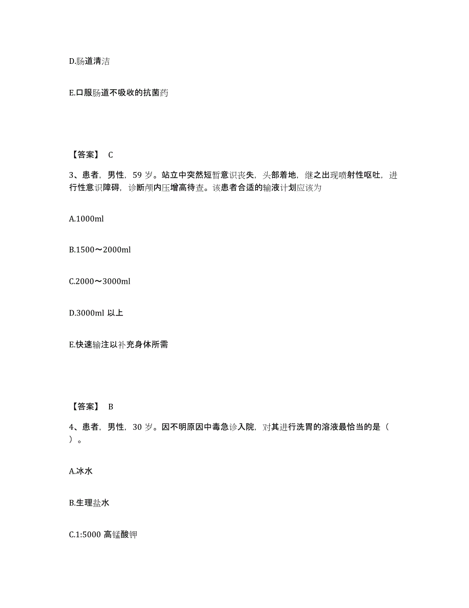 2024年度黑龙江省伊春市带岭区执业护士资格考试题库与答案_第2页