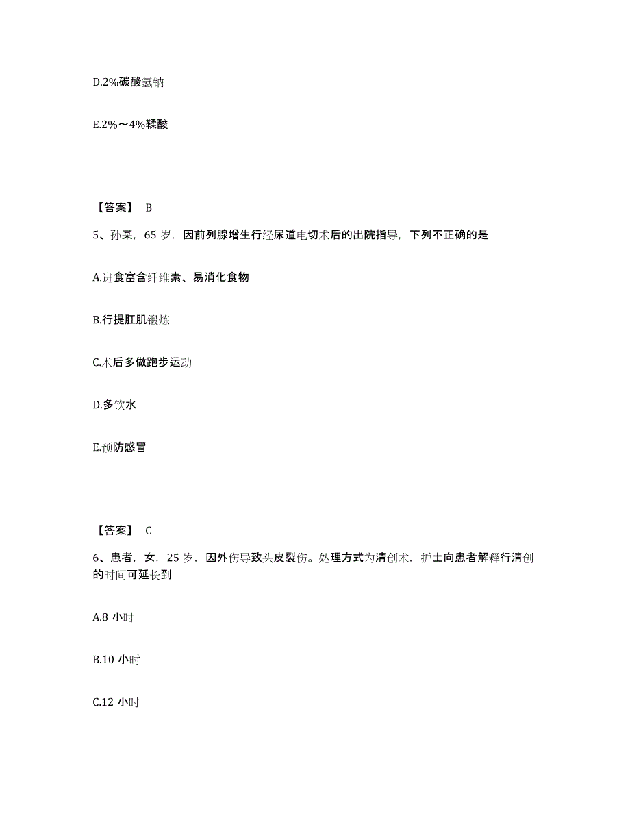 2024年度黑龙江省伊春市带岭区执业护士资格考试题库与答案_第3页