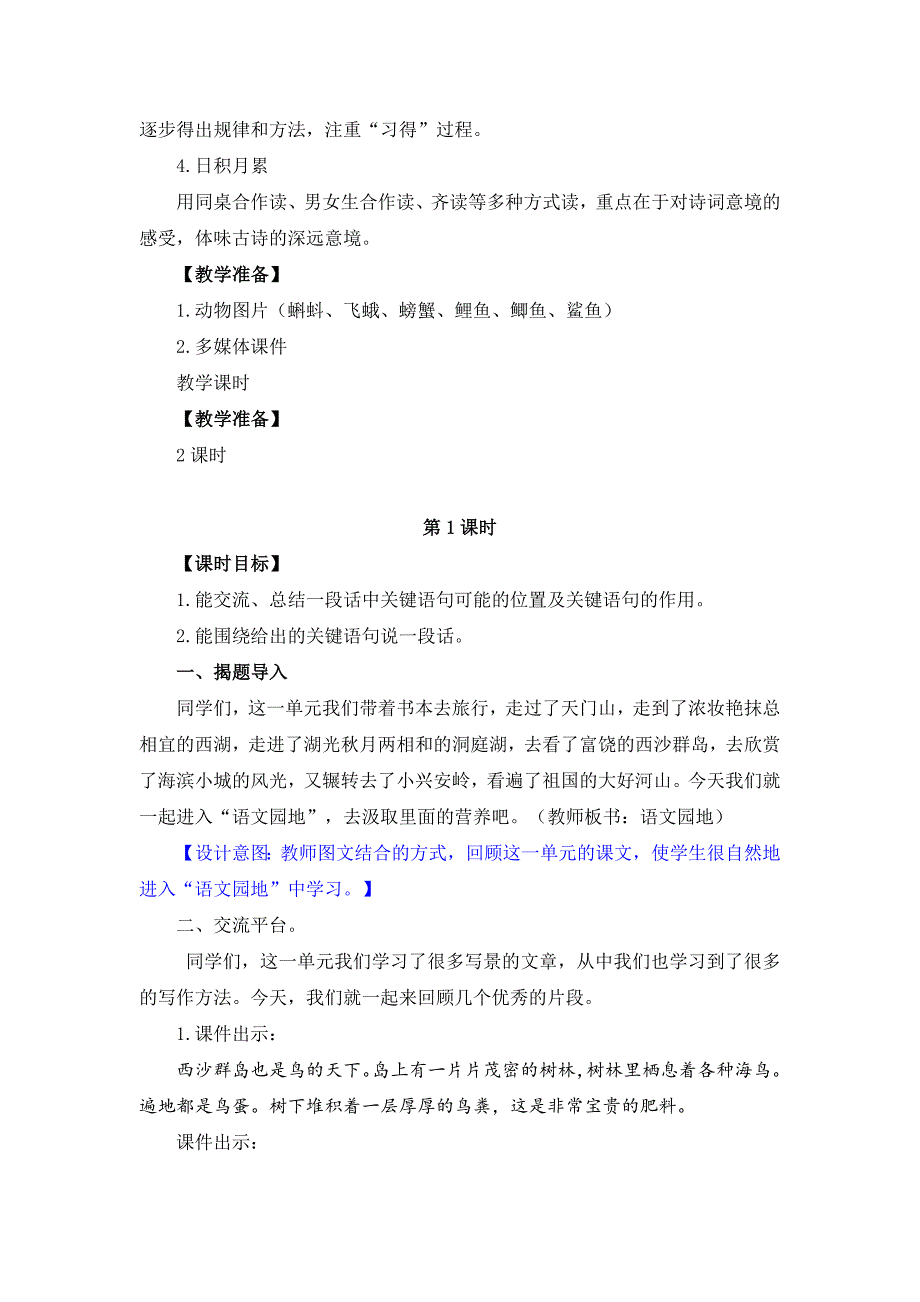 六单元语文园地大单元公开课教案 部编版语文三年级上册_第2页