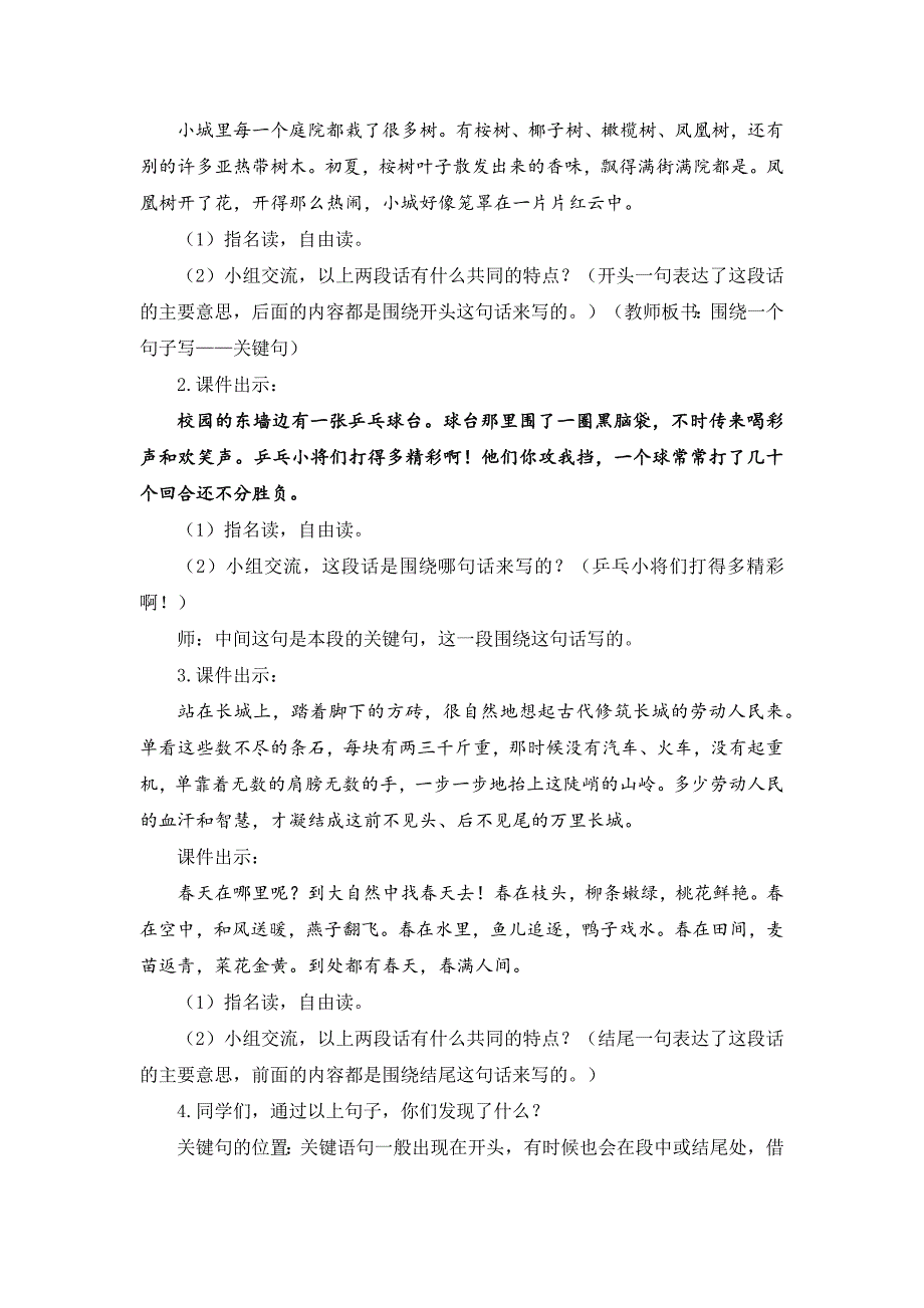 六单元语文园地大单元公开课教案 部编版语文三年级上册_第3页