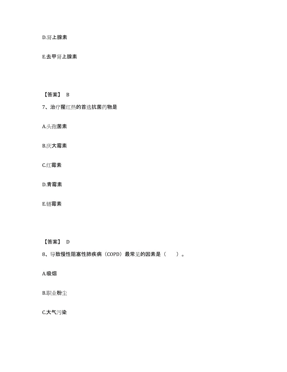 2024年度黑龙江省伊春市五营区执业护士资格考试基础试题库和答案要点_第4页