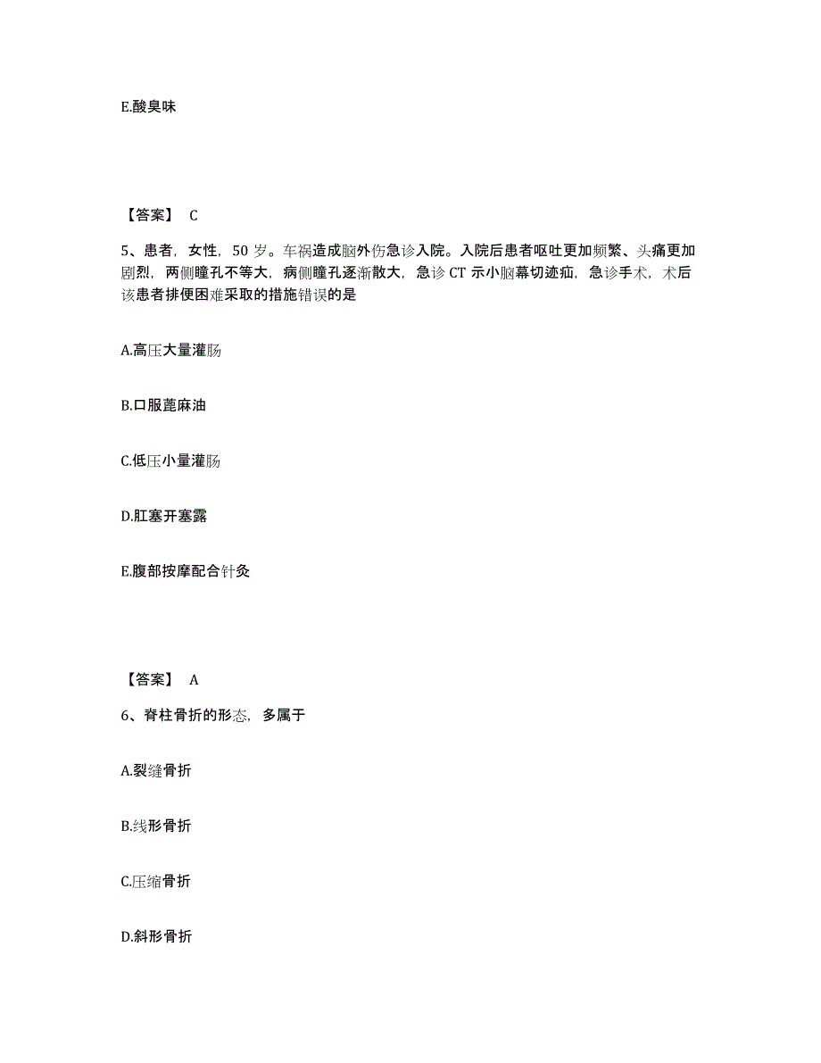 2023年度湖南省长沙市雨花区执业护士资格考试自我提分评估(附答案)_第3页
