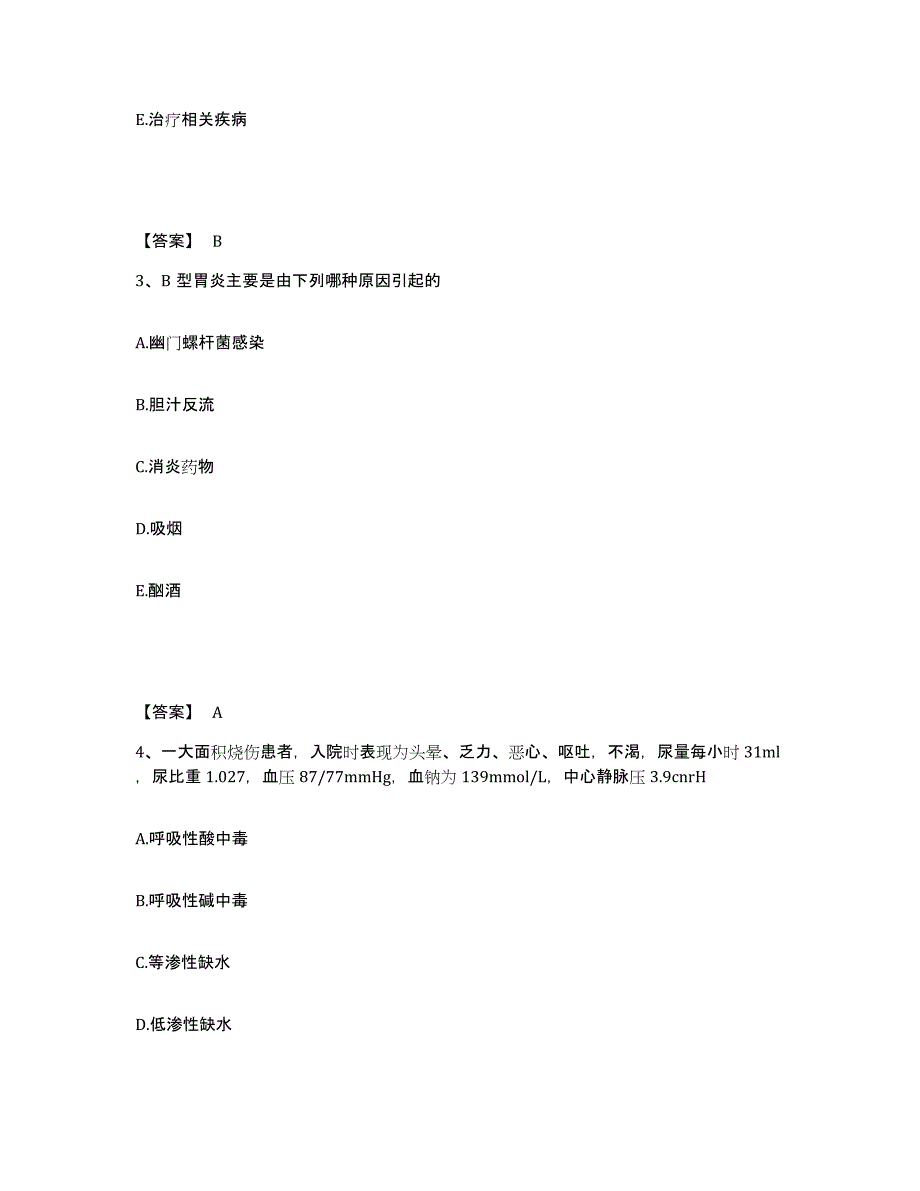 2024年度黑龙江省齐齐哈尔市泰来县执业护士资格考试通关提分题库(考点梳理)_第2页