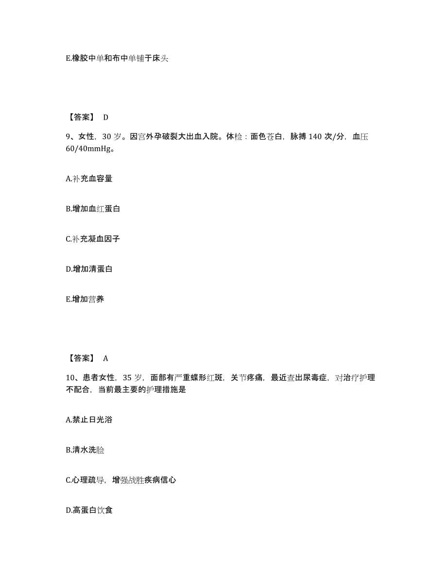 2024年度黑龙江省七台河市勃利县执业护士资格考试模拟试题（含答案）_第5页