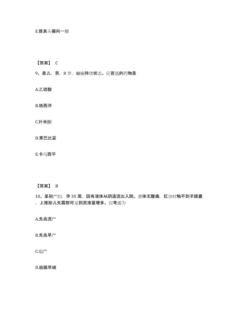 2024年度青海省西宁市城东区执业护士资格考试综合检测试卷B卷含答案_第5页