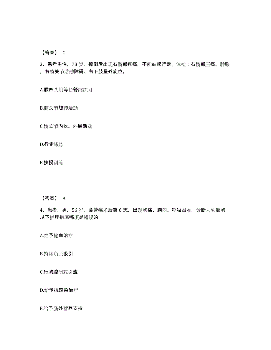 2023年度甘肃省陇南市文县执业护士资格考试通关提分题库及完整答案_第2页