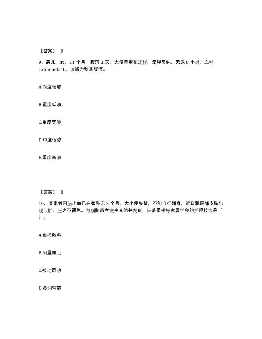 2023年度甘肃省陇南市文县执业护士资格考试通关提分题库及完整答案_第5页