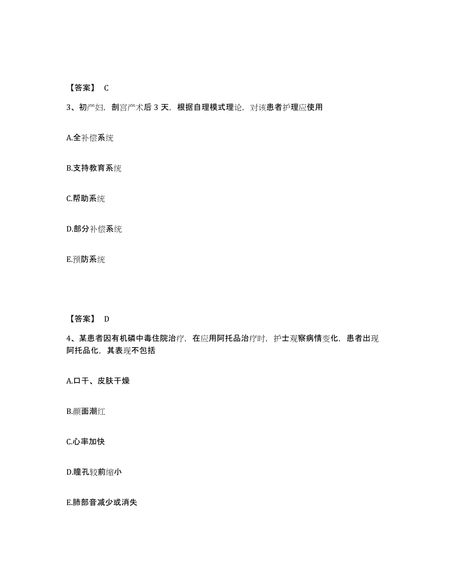 2024年度黑龙江省黑河市嫩江县执业护士资格考试模拟题库及答案_第2页