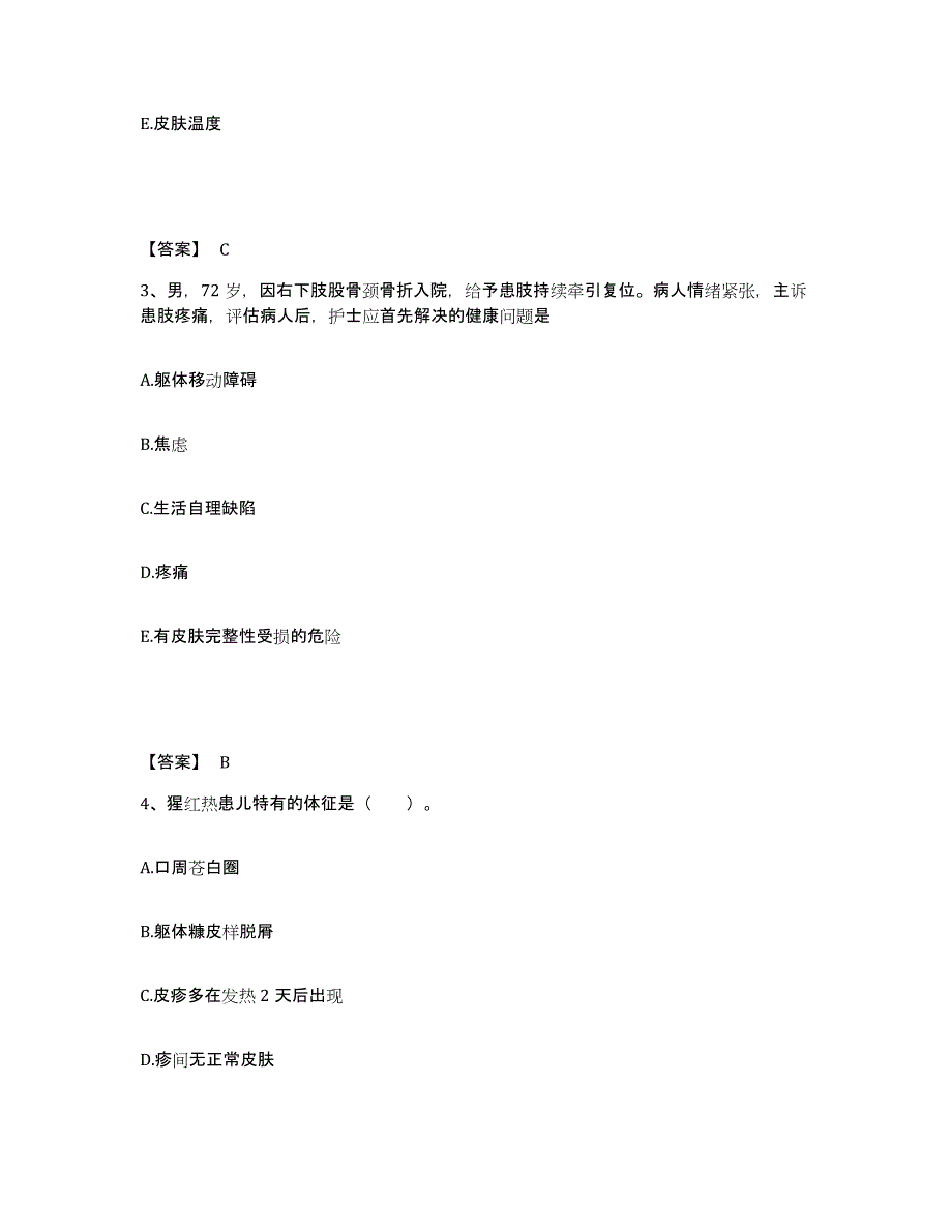 2024年度黑龙江省七台河市新兴区执业护士资格考试自测提分题库加答案_第2页