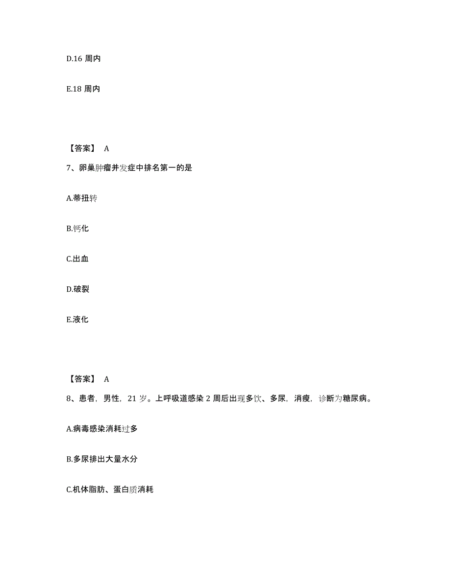 2023年度甘肃省酒泉市金塔县执业护士资格考试高分题库附答案_第4页