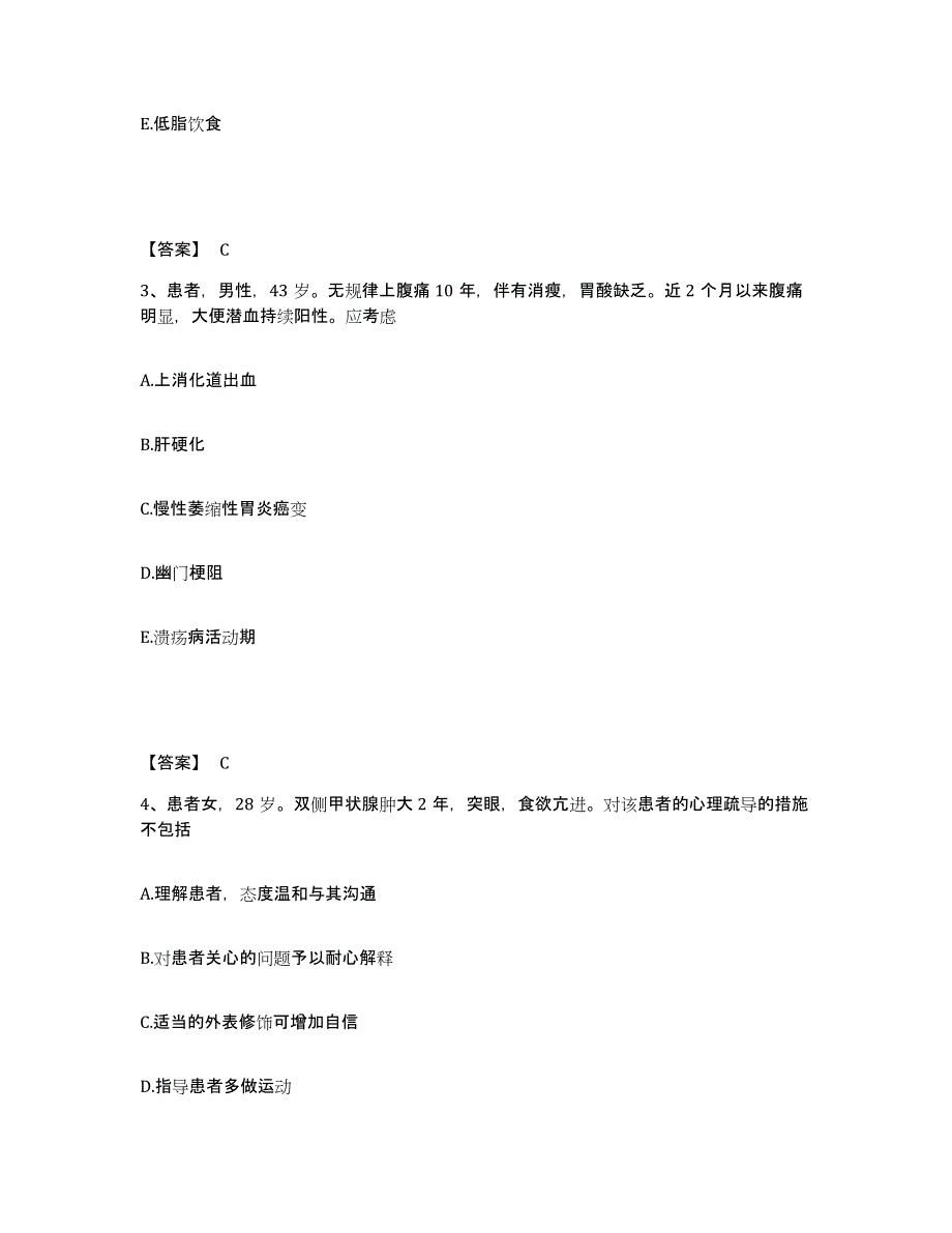 2024年度黑龙江省伊春市嘉荫县执业护士资格考试典型题汇编及答案_第2页