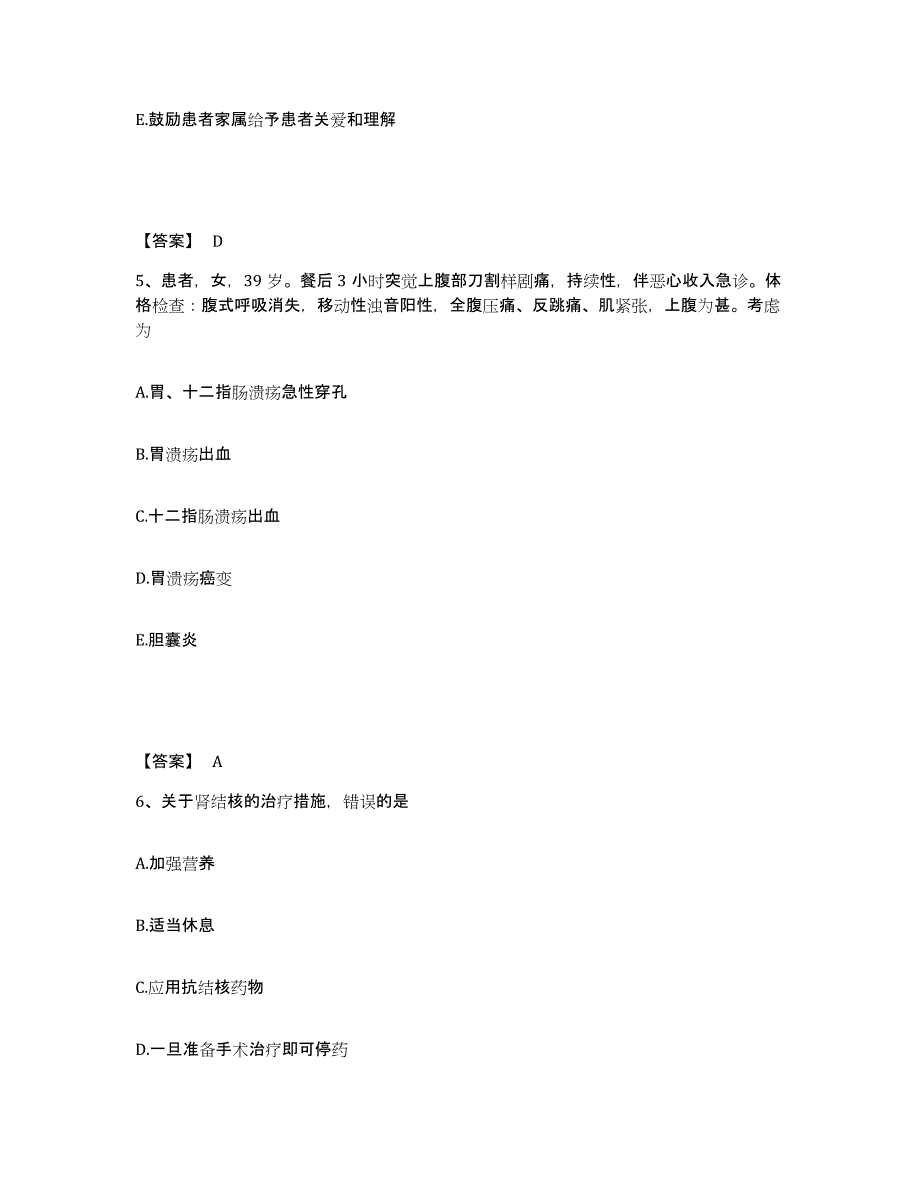 2024年度黑龙江省伊春市嘉荫县执业护士资格考试典型题汇编及答案_第3页