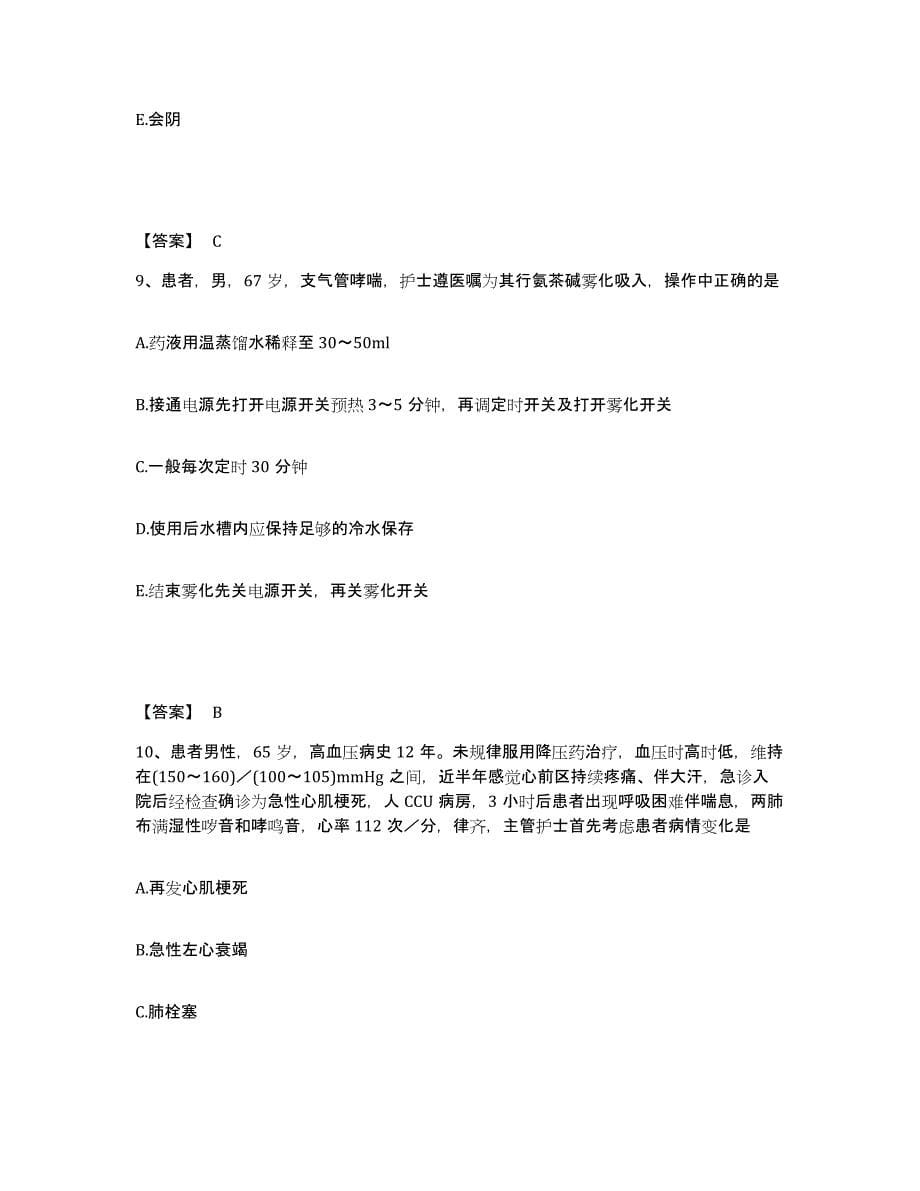 2024年度青海省海南藏族自治州贵德县执业护士资格考试自我检测试卷B卷附答案_第5页